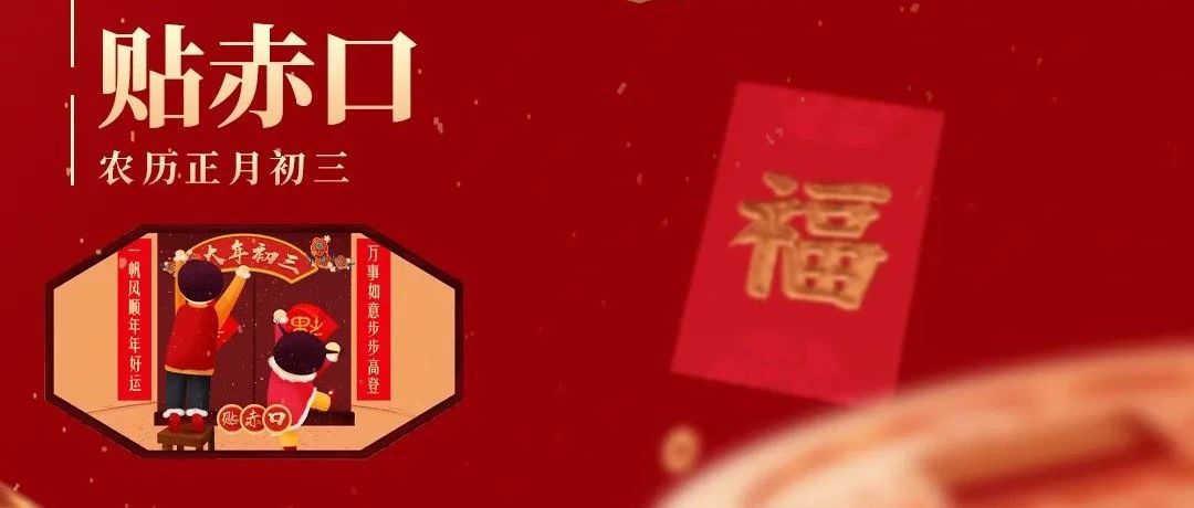 初三｜接吉祥 乐虎国际lehu88铝业愿您新的一年 拥抱小美满