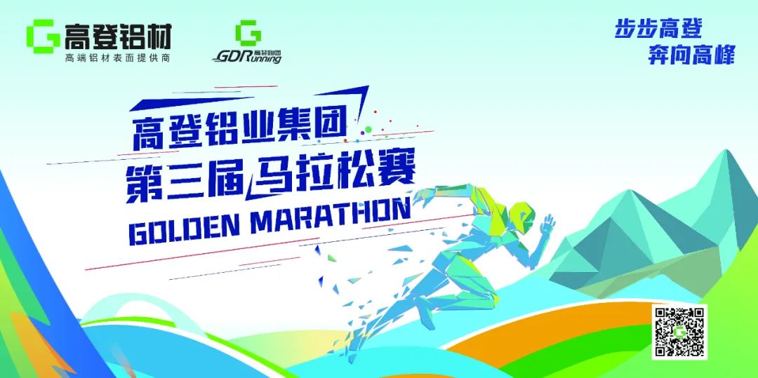 约起！乐虎国际lehu88铝业第三届马拉松活动进入倒计时30天！