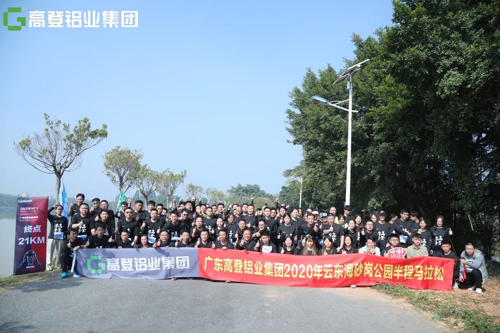 来自乐虎国际lehu88的300余人参加！乐虎国际lehu88铝业首届半程马拉松比赛鸣枪开跑！