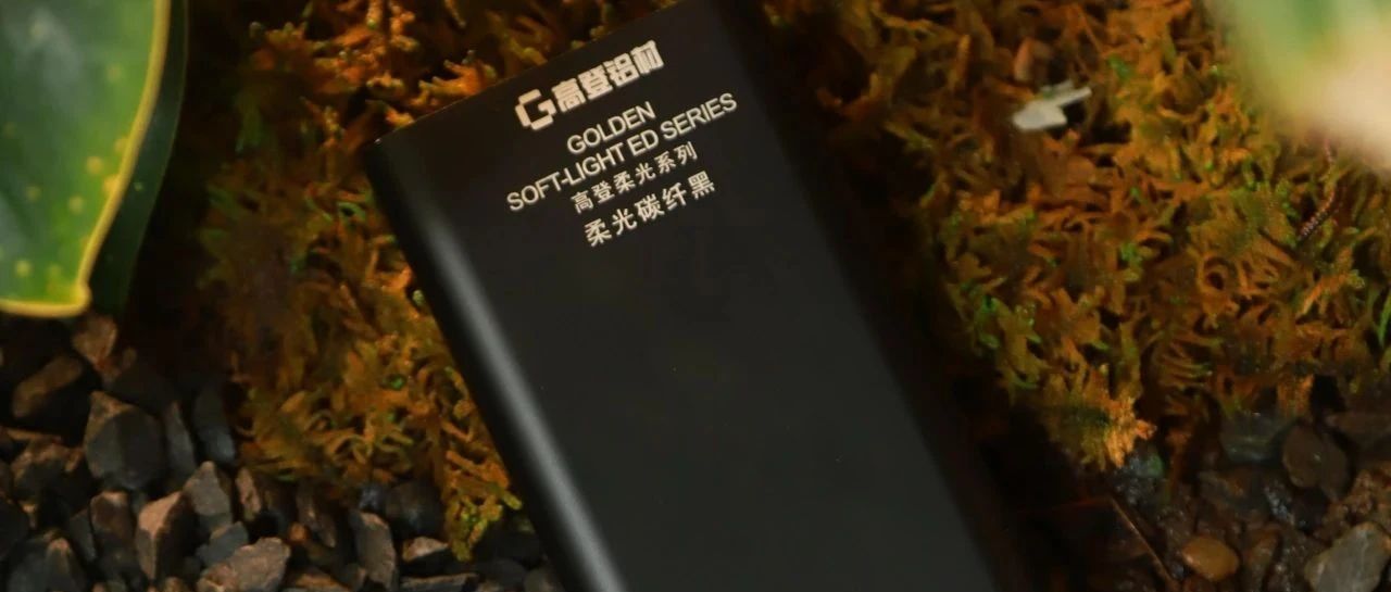 乐虎国际lehu88柔光系列・碳纤黑