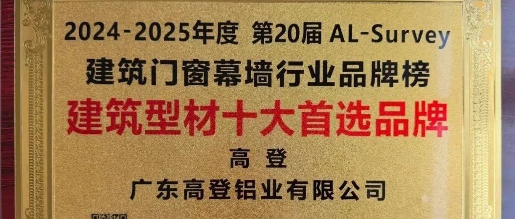 第31届门窗幕墙新产品博览会乐虎国际lehu88载誉而归，闪耀行业高光时刻！