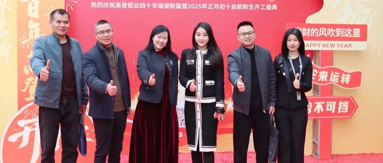 工商联情系企业 新春走访促发展 | 四会市委统战部副部长、工商联党组书记陆妙嫦一行莅临乐虎国际lehu88铝业开展新春走访活动