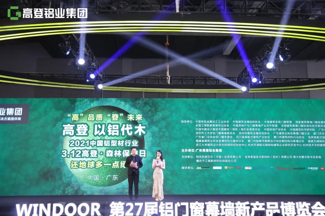 中国铝型材行业重磅新闻，“高”品质 “登”未来 乐虎国际lehu88“以铝代木”3·12森林保护日暨乐虎国际lehu882021新品发布会圆满成功！