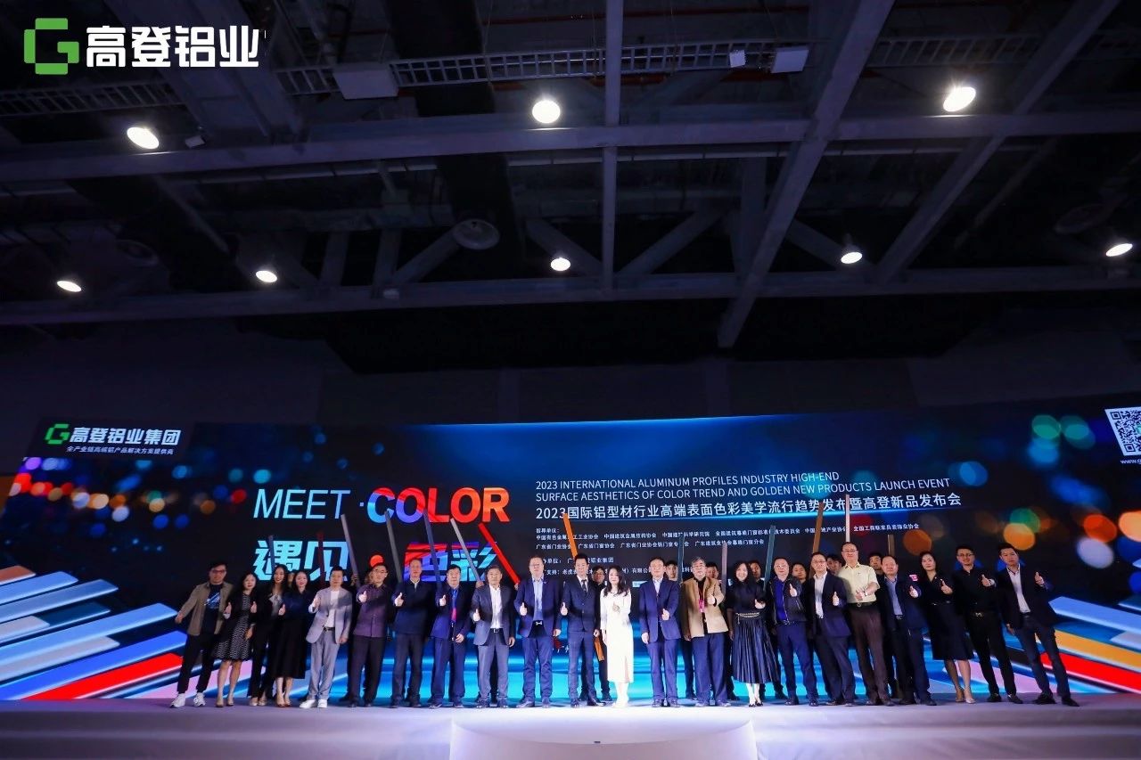 遇见·色彩 | 2023国际铝型材行业高端表面色彩美学流行趋势发布会暨乐虎国际lehu88新品发布会圆满举办！