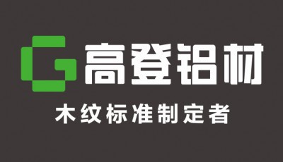 全铝家居可实现即装即住