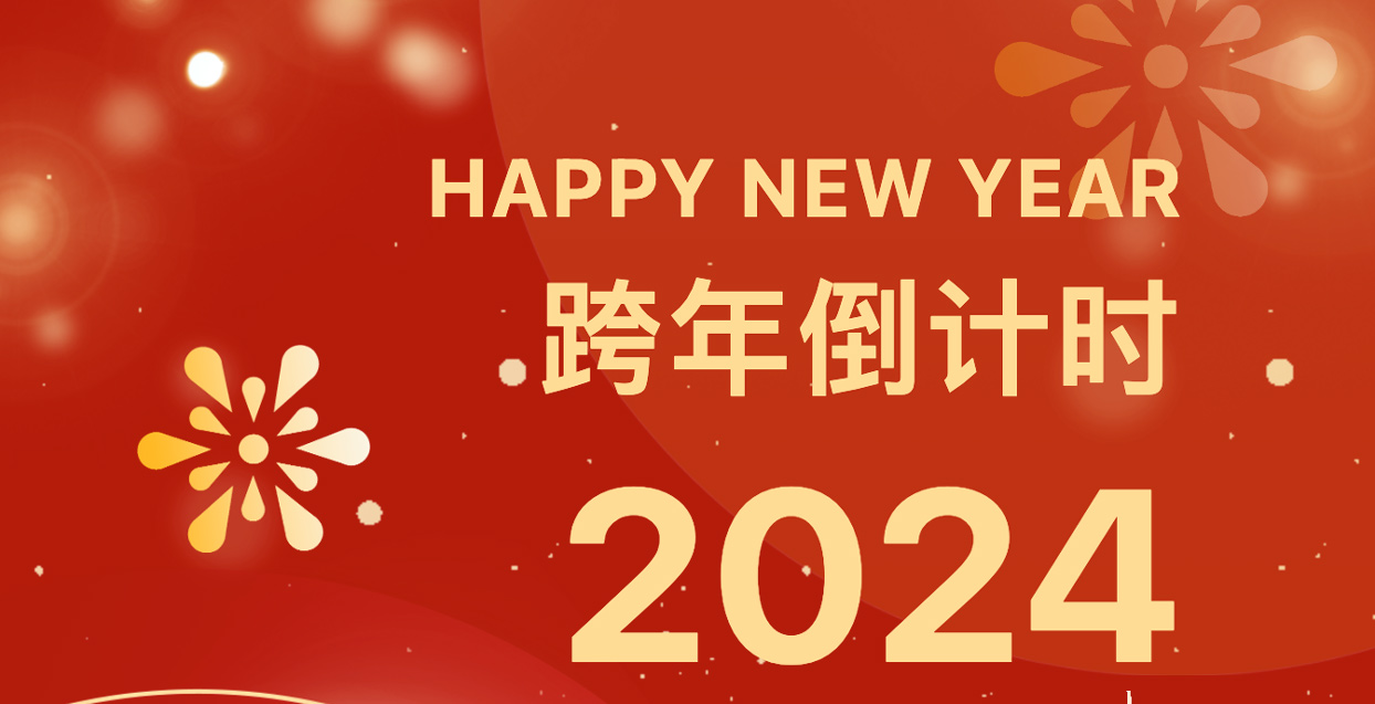 新年伊始 新局开篇 | 乐虎国际lehu88铝业总裁高振中2024年新年贺词
