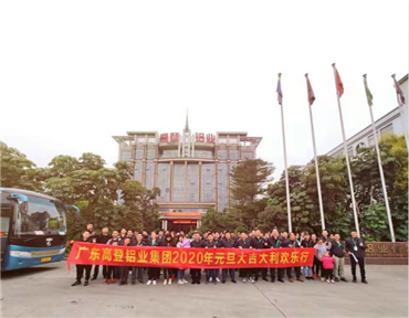 乐虎国际lehu88铝业2020年元旦大吉大利欢乐行圆满成功