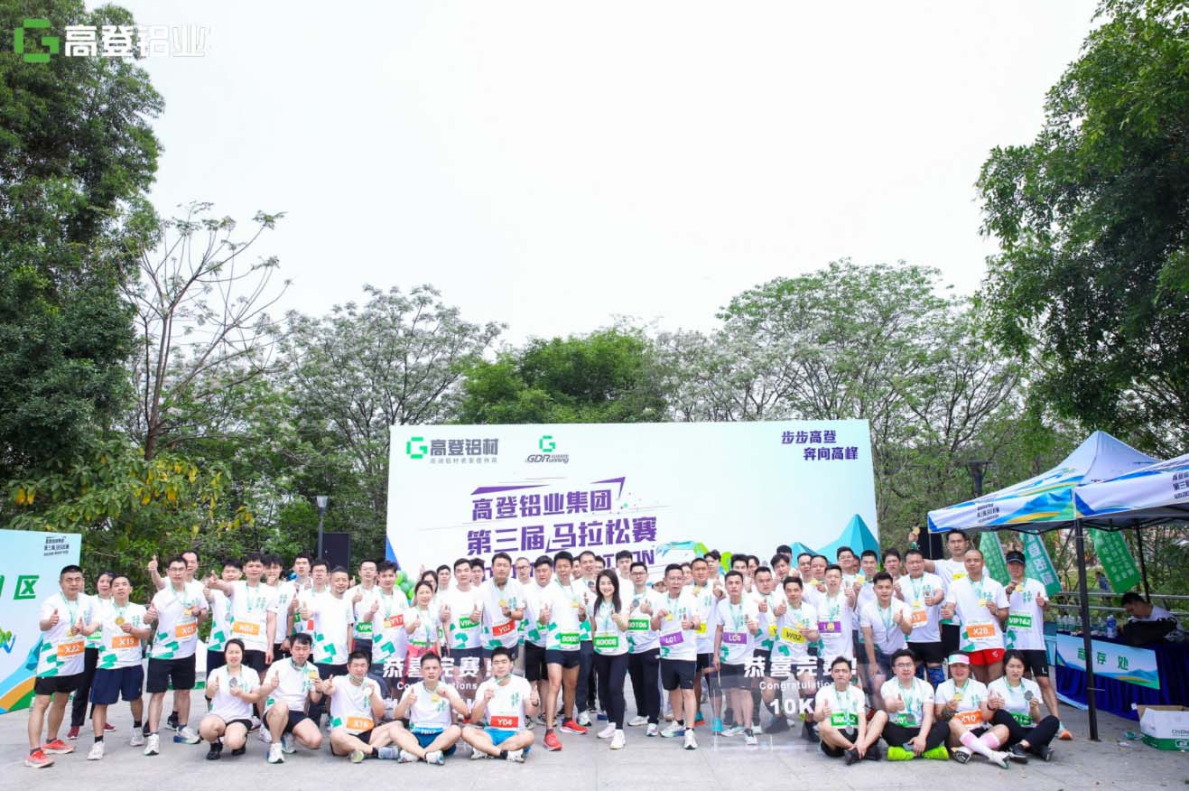 跑出健康，跑出友谊，热烈祝贺乐虎国际lehu88铝业第三届马拉松活动圆满成功！