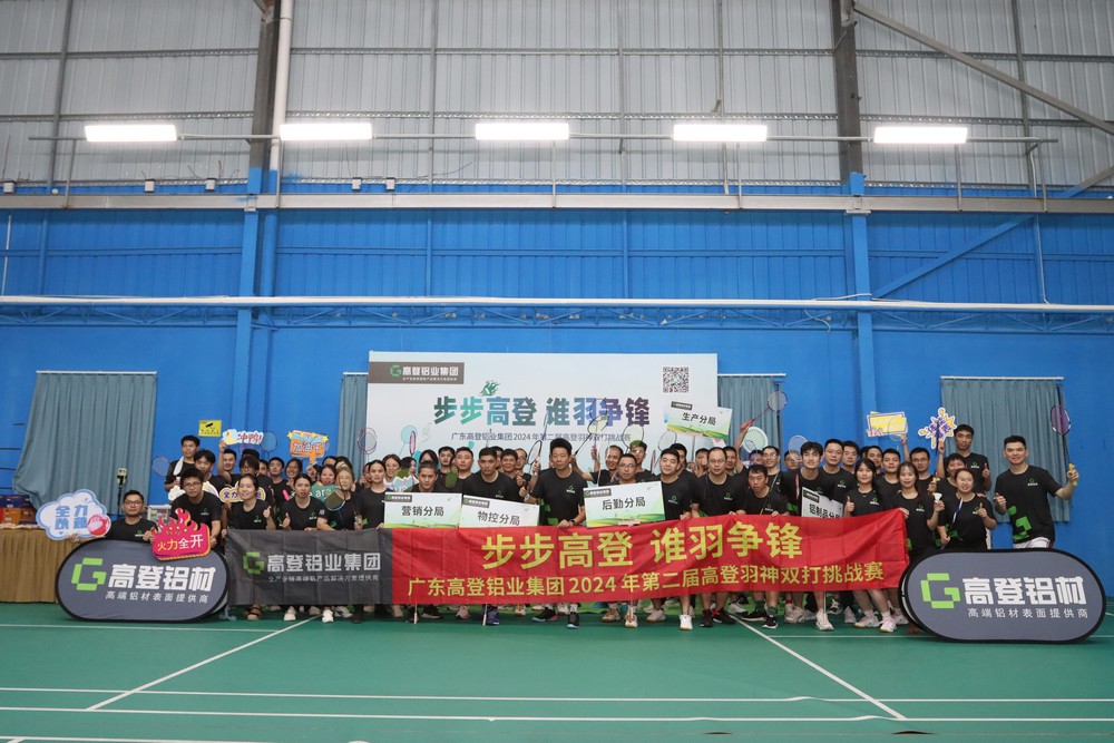 乐虎国际lehu88铝业 2024年第二届乐虎国际lehu88羽神双打挑战赛