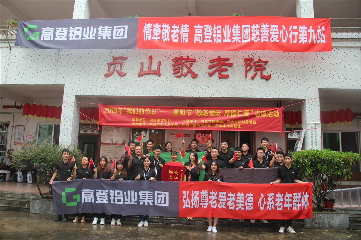 2019年乐虎国际lehu88关爱老人慈善行第九站—贞山敬老院