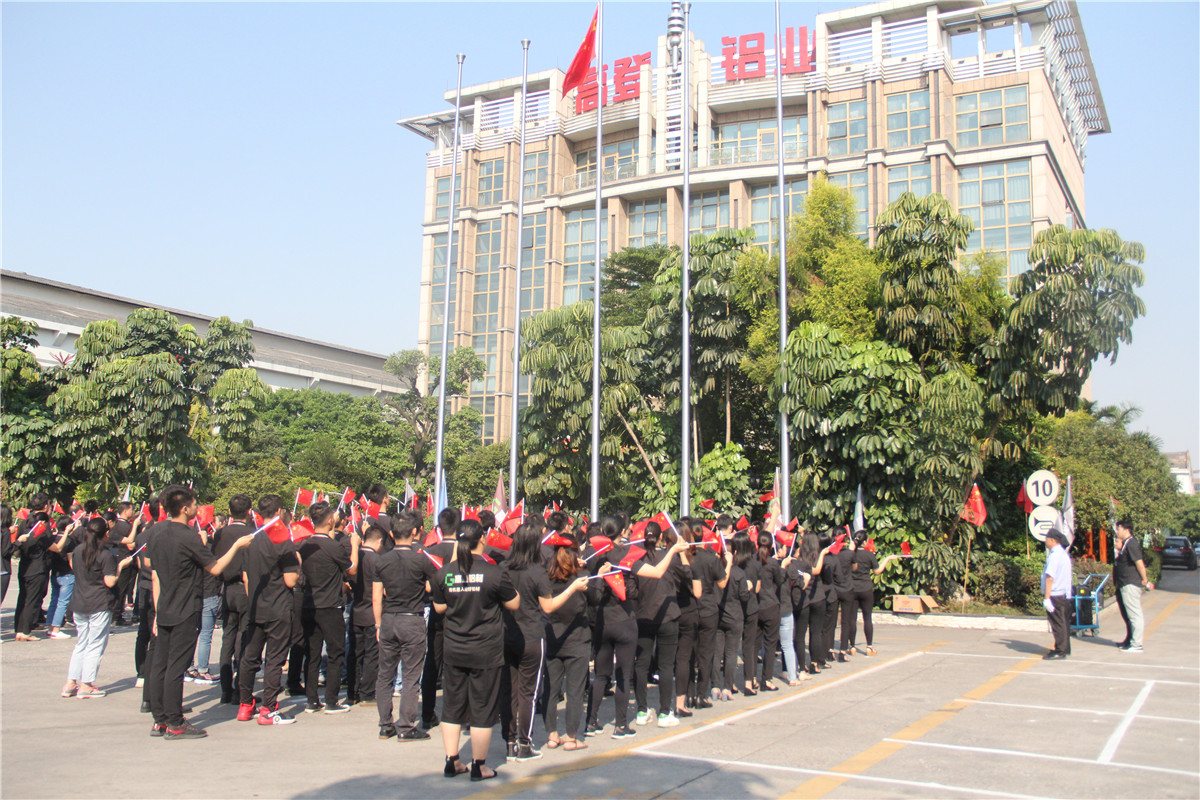 乐虎国际lehu88铝业庆祝祖国七十周年升旗仪式