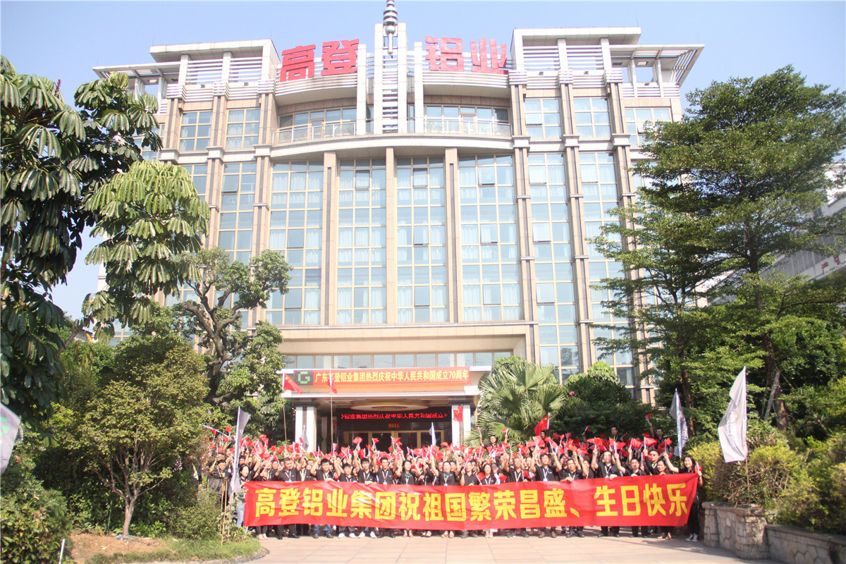 乐虎国际lehu88铝业祝贺祖国七十周年生日快乐
