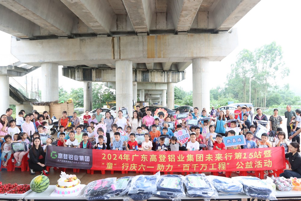 2024年乐虎国际lehu88铝业未来行第15站暨童”行庆六一  助力“百千万工程”公益活动